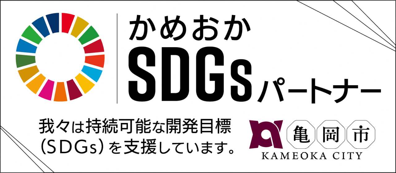 SDGsパートナーマーク